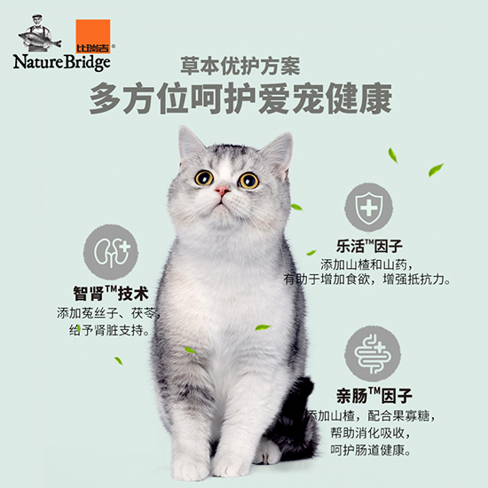 比瑞吉無谷草本全價成年期貓糧（腎臟） 添加菟絲子